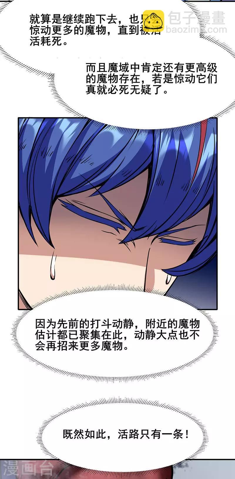 🍘武道独尊 第192话 魔物杀阵！ 第7页