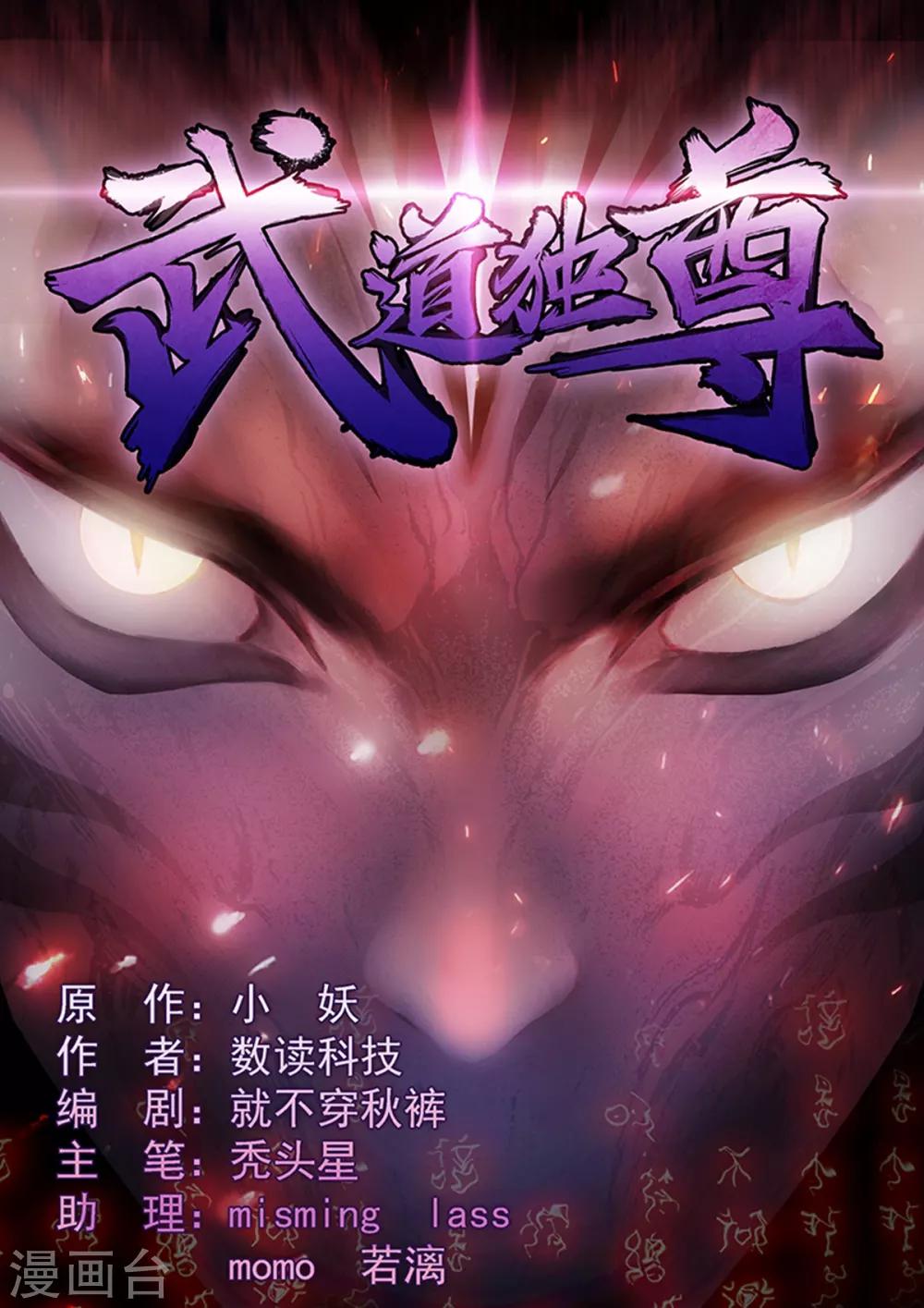 🍘武道独尊 第20话 留不得你 第1页