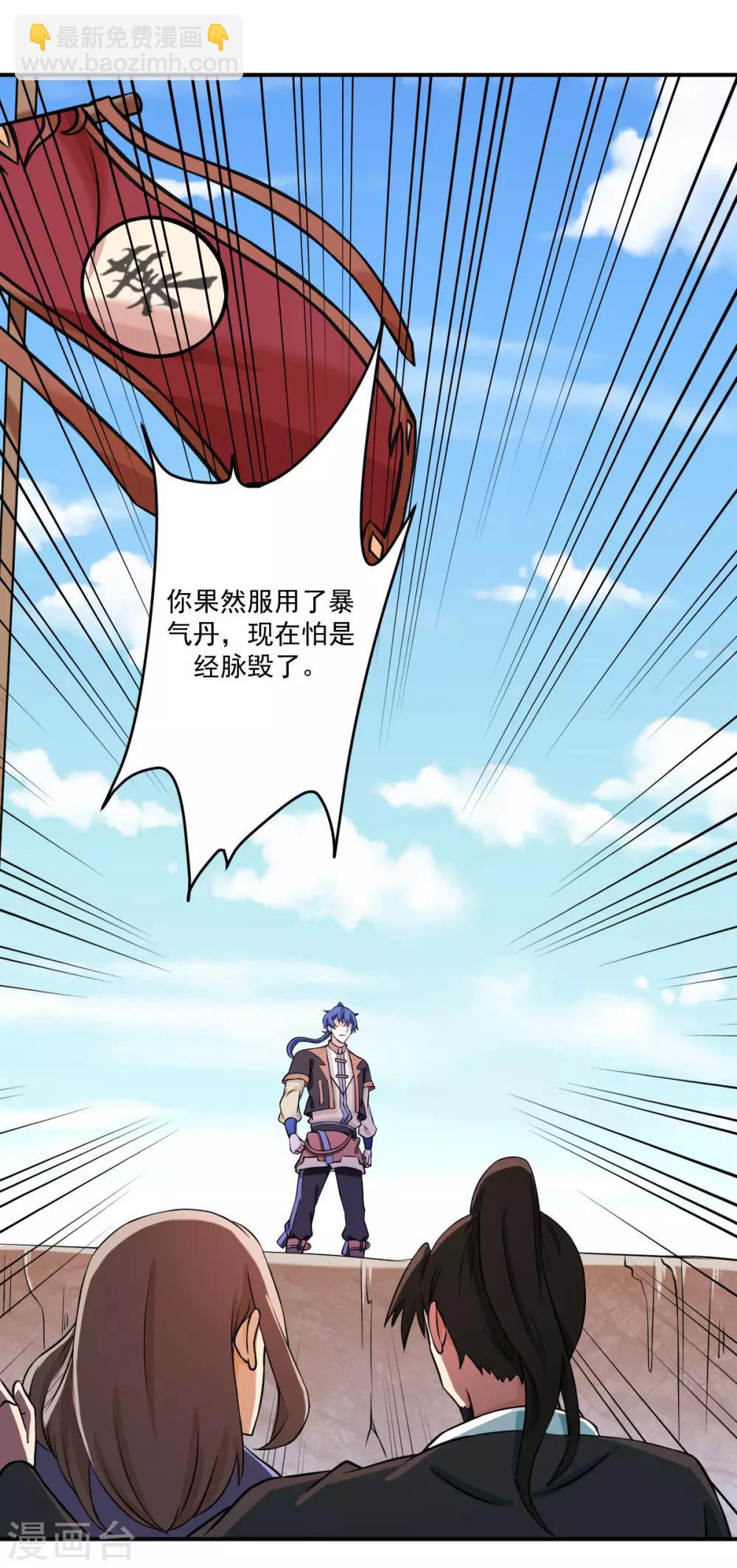 🍘武道独尊 第20话 留不得你 第14页