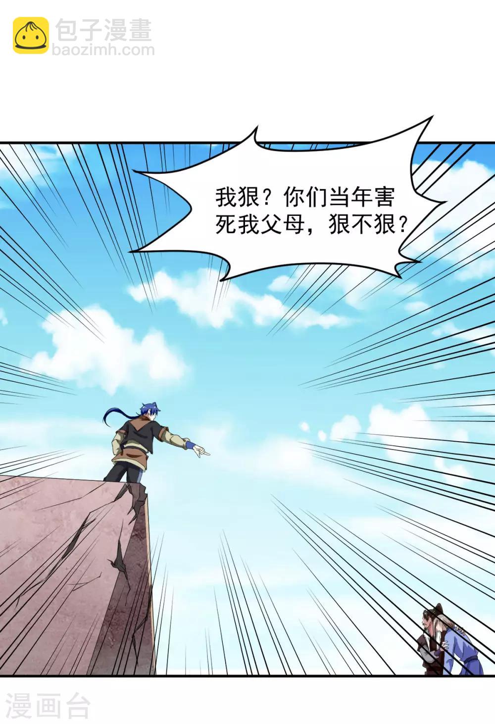 🍘武道独尊 第20话 留不得你 第17页