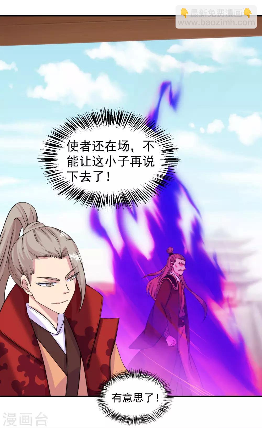 🍘武道独尊 第20话 留不得你 第24页