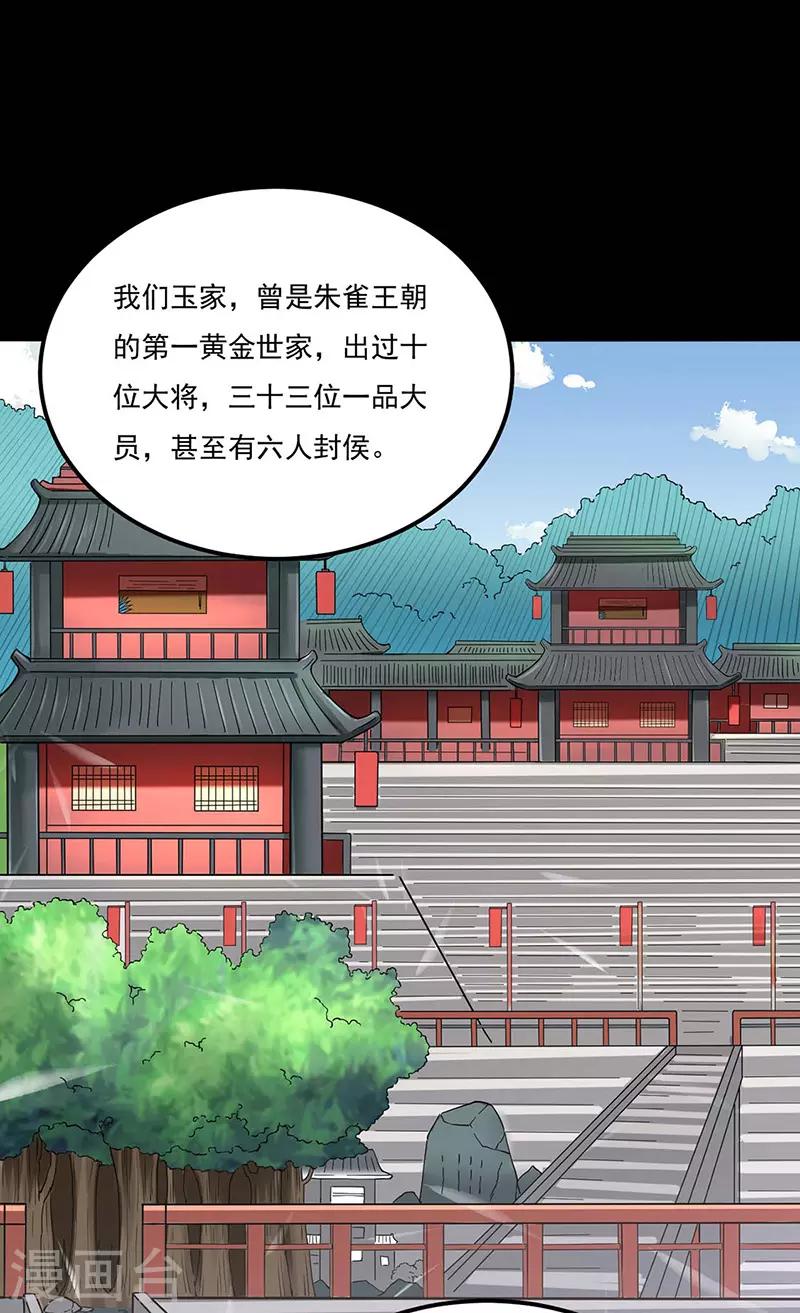 🍘武道独尊 第194话 苏兰的过去 第1页