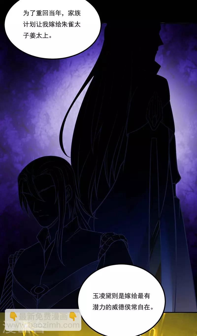 🍘武道独尊 第194话 苏兰的过去 第11页