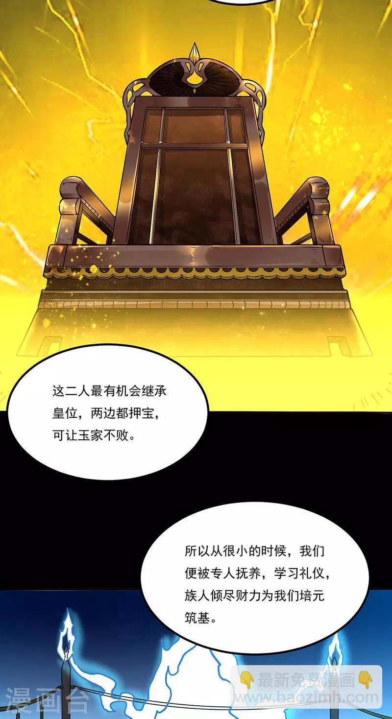 🍘武道独尊 第194话 苏兰的过去 第12页