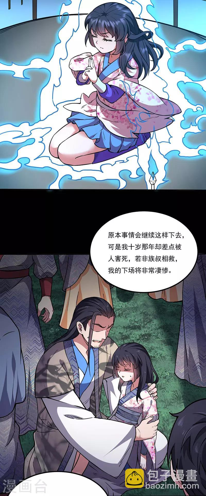 🍘武道独尊 第194话 苏兰的过去 第13页
