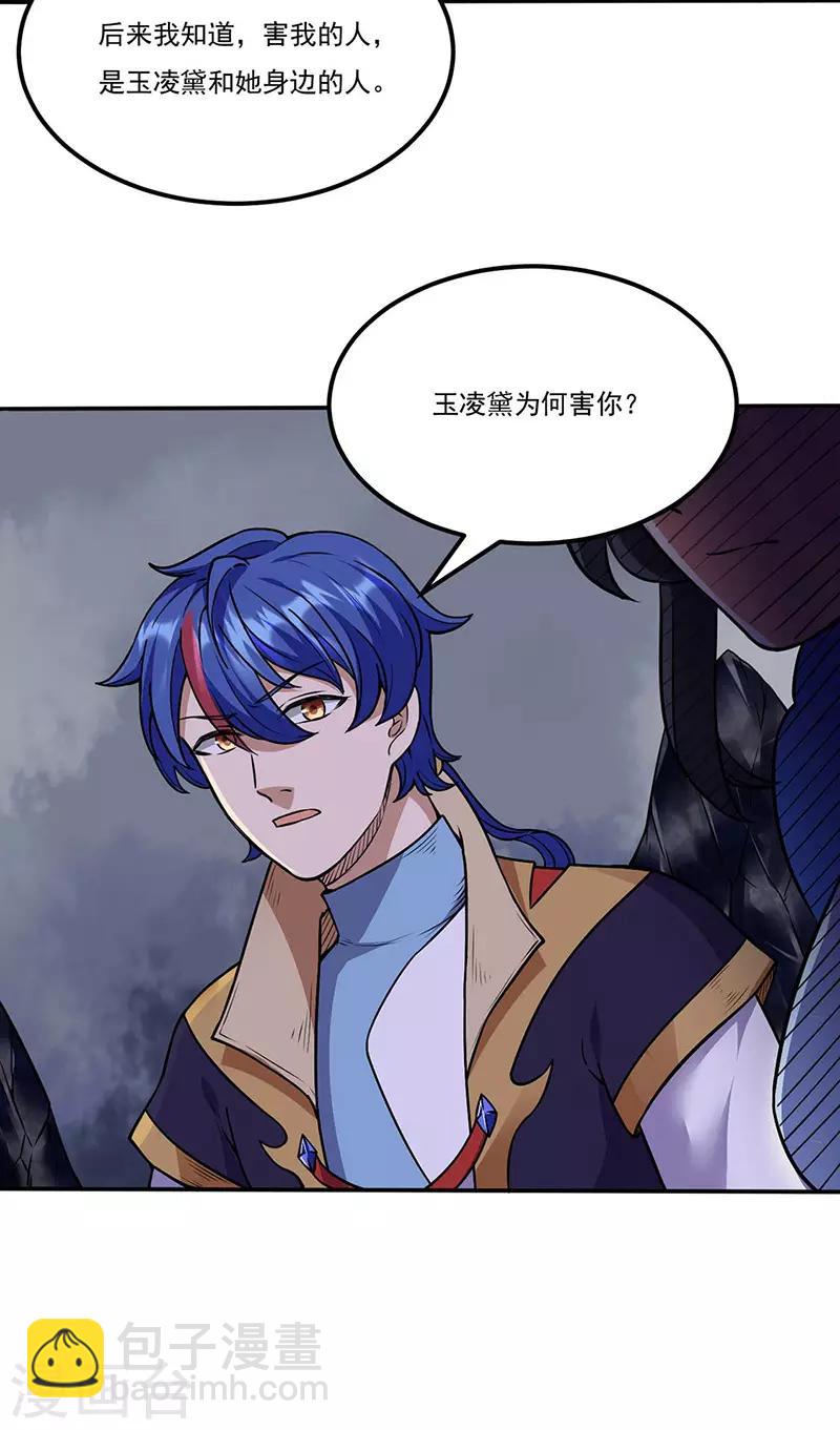 🍘武道独尊 第194话 苏兰的过去 第14页