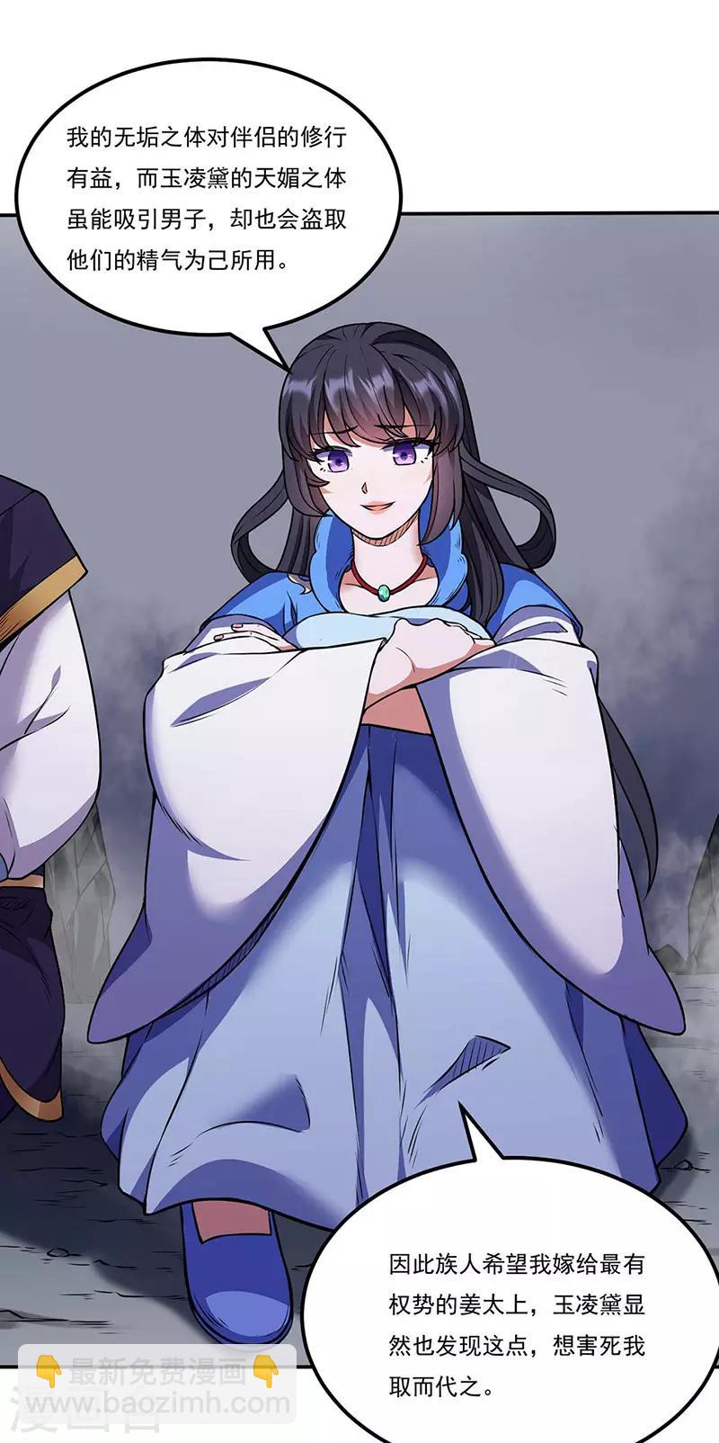 🍘武道独尊 第194话 苏兰的过去 第15页