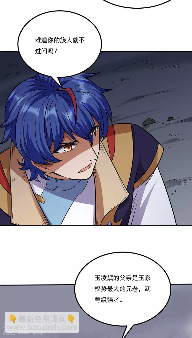 🍘武道独尊 第194话 苏兰的过去 第16页