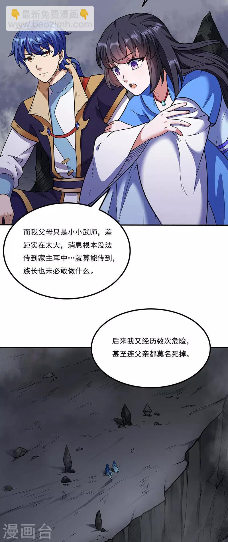 🍘武道独尊 第194话 苏兰的过去 第17页