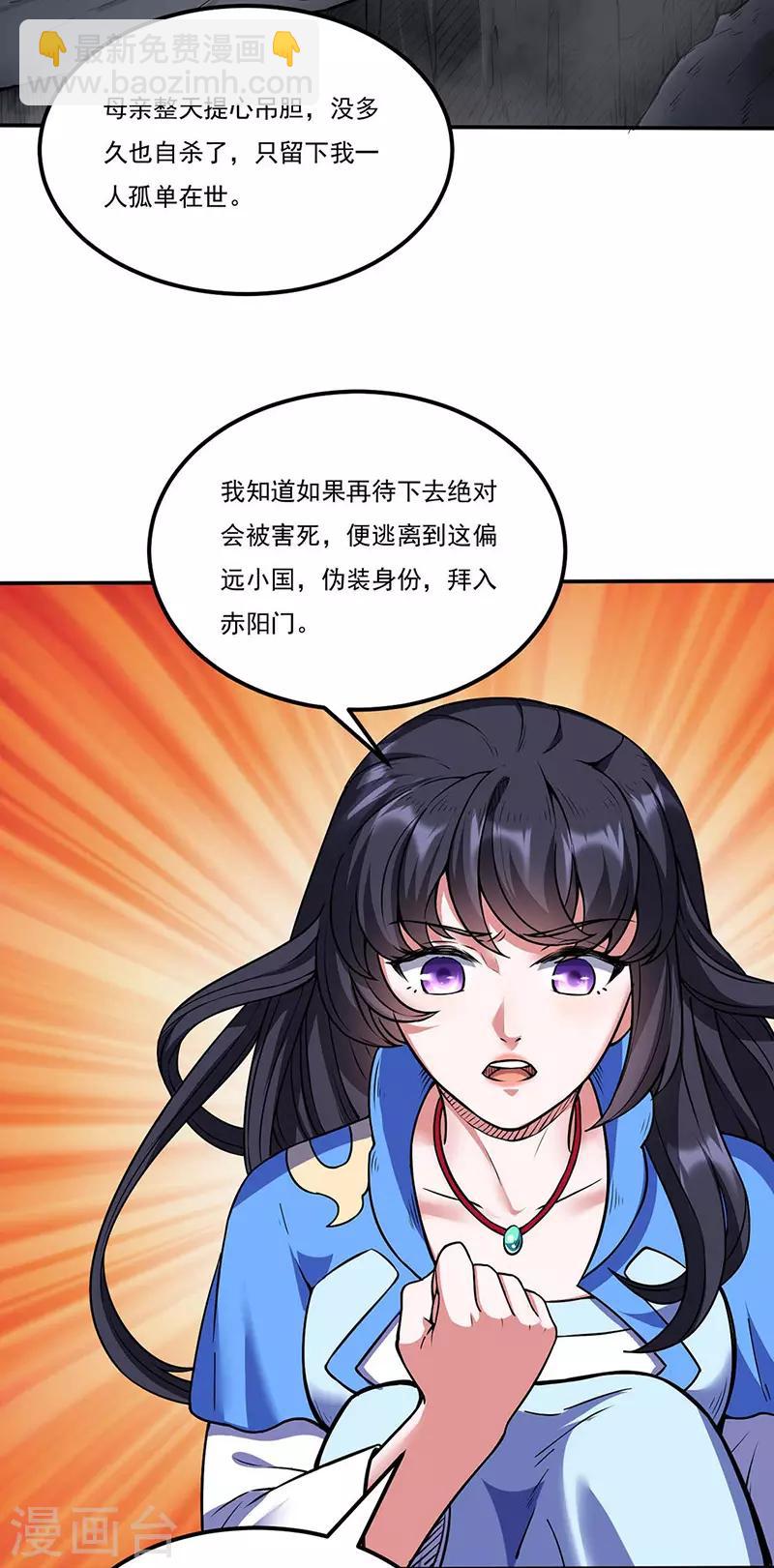 🍘武道独尊 第194话 苏兰的过去 第18页