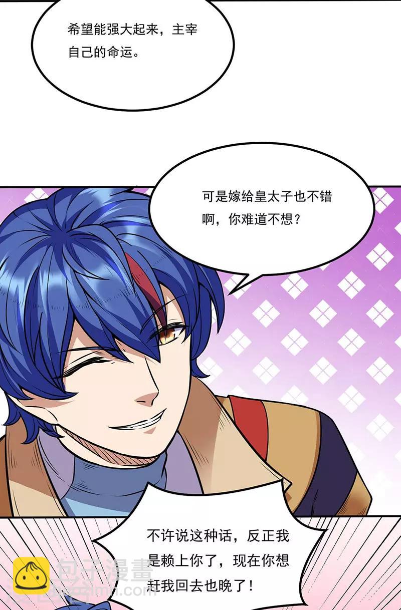 🍘武道独尊 第194话 苏兰的过去 第19页