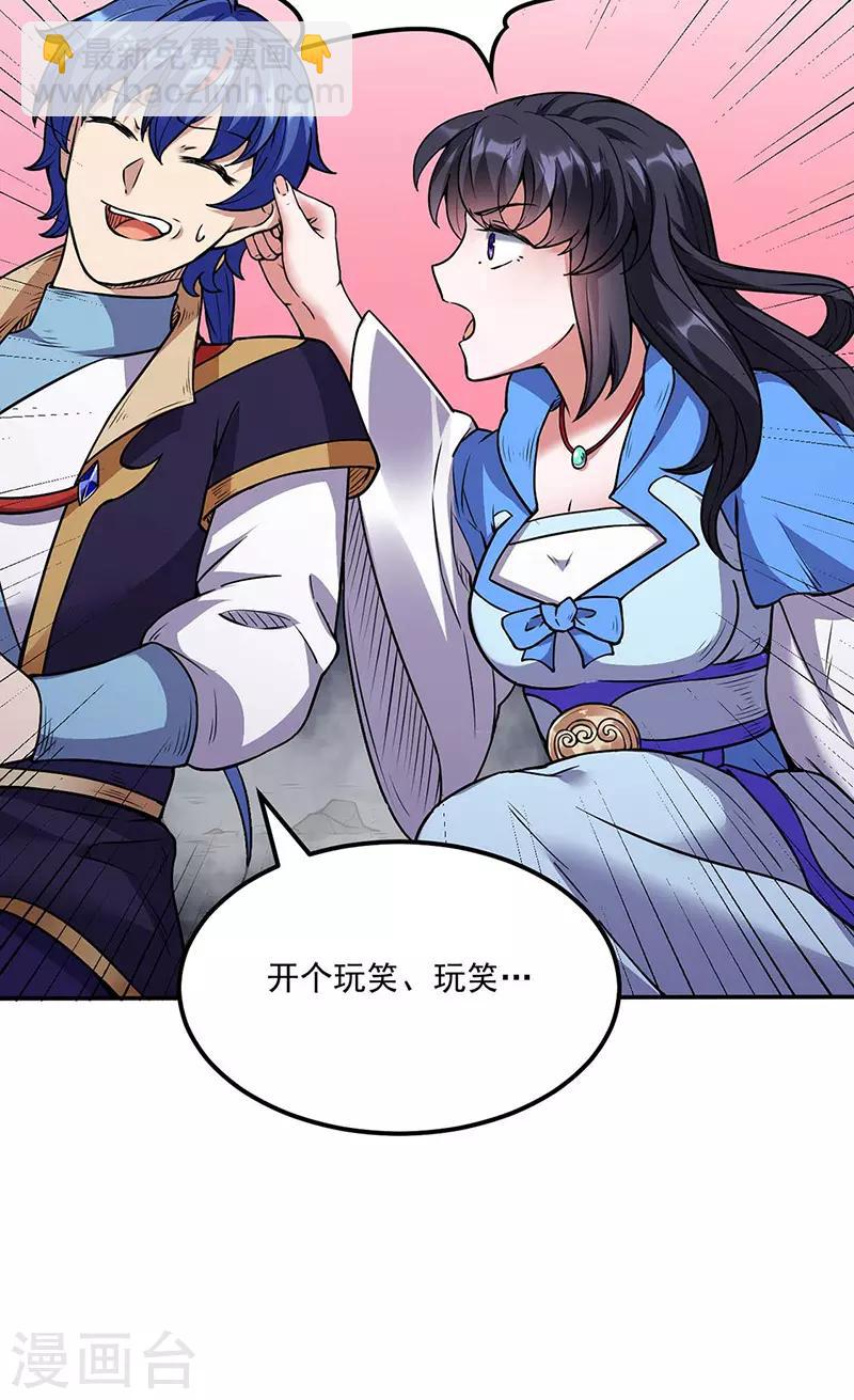 🍘武道独尊 第194话 苏兰的过去 第20页