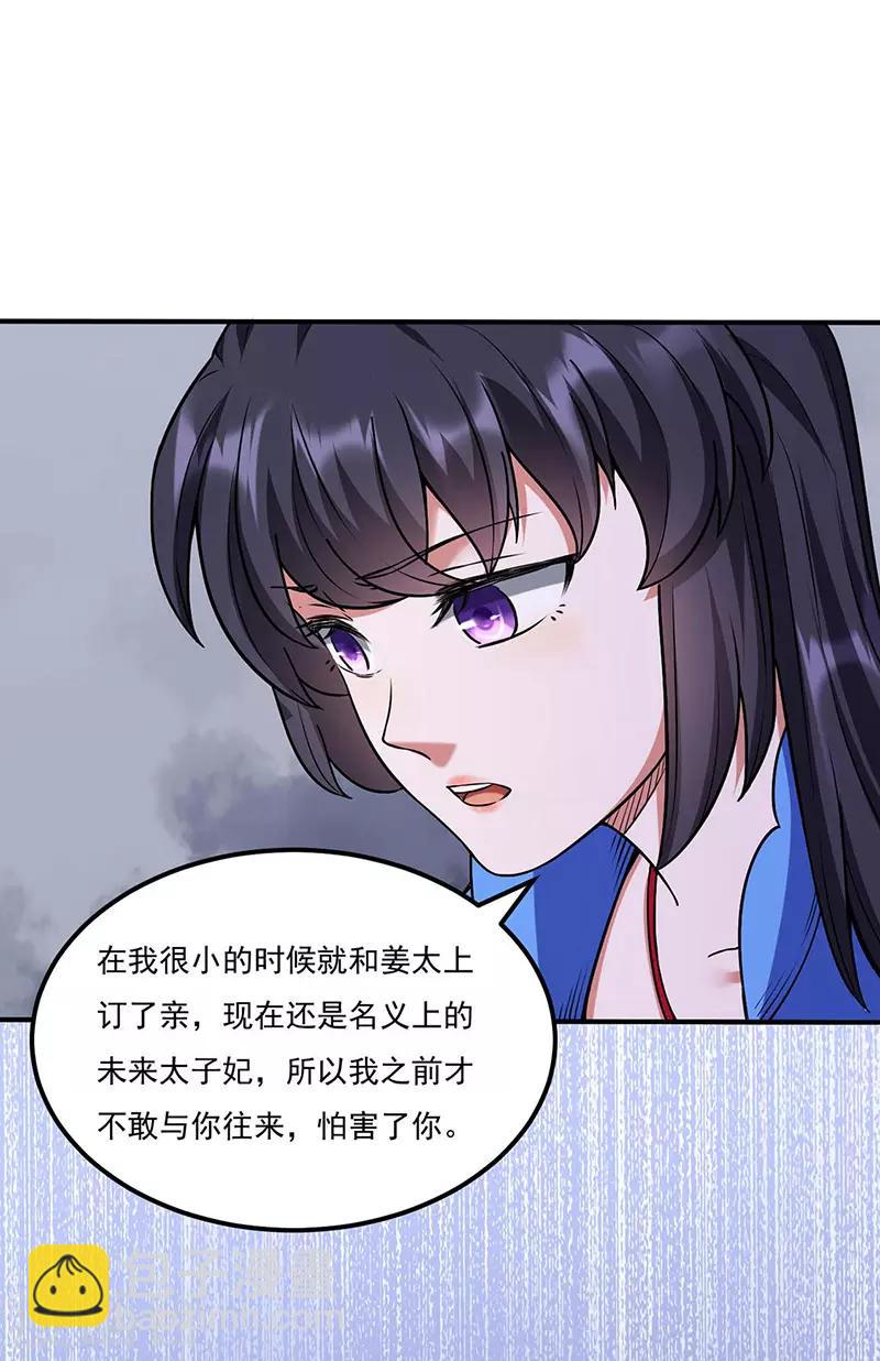 🍘武道独尊 第194话 苏兰的过去 第21页