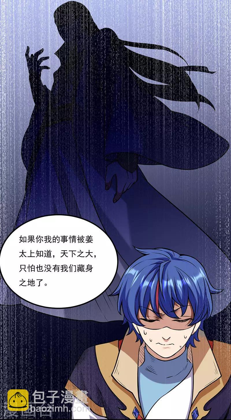 🍘武道独尊 第194话 苏兰的过去 第22页