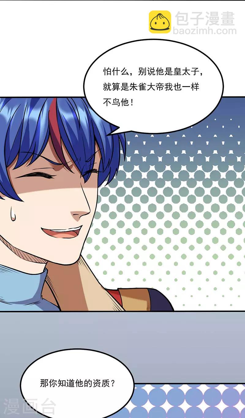 🍘武道独尊 第194话 苏兰的过去 第23页