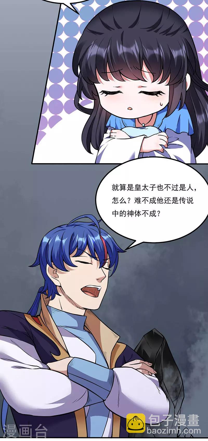 🍘武道独尊 第194话 苏兰的过去 第24页