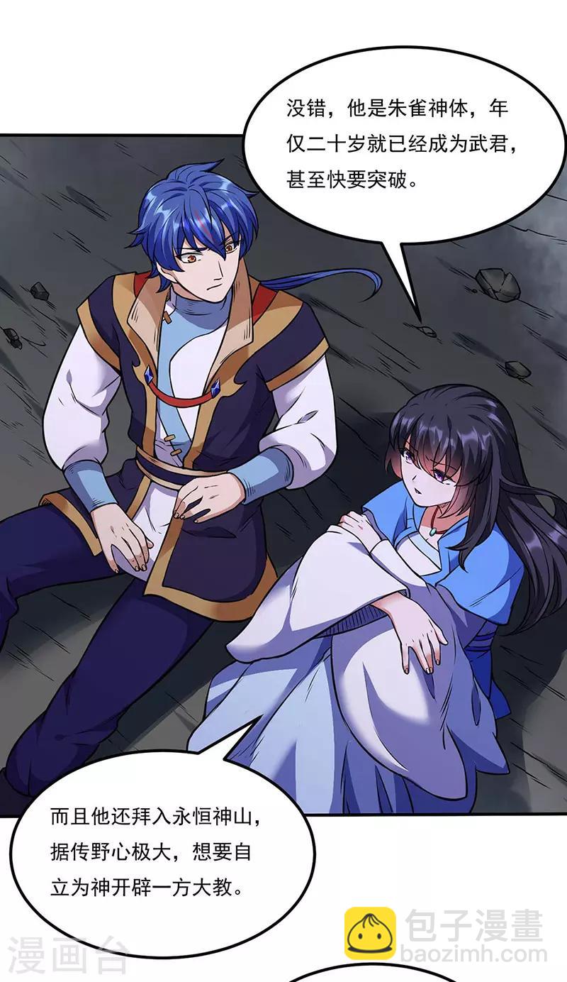 🍘武道独尊 第194话 苏兰的过去 第25页