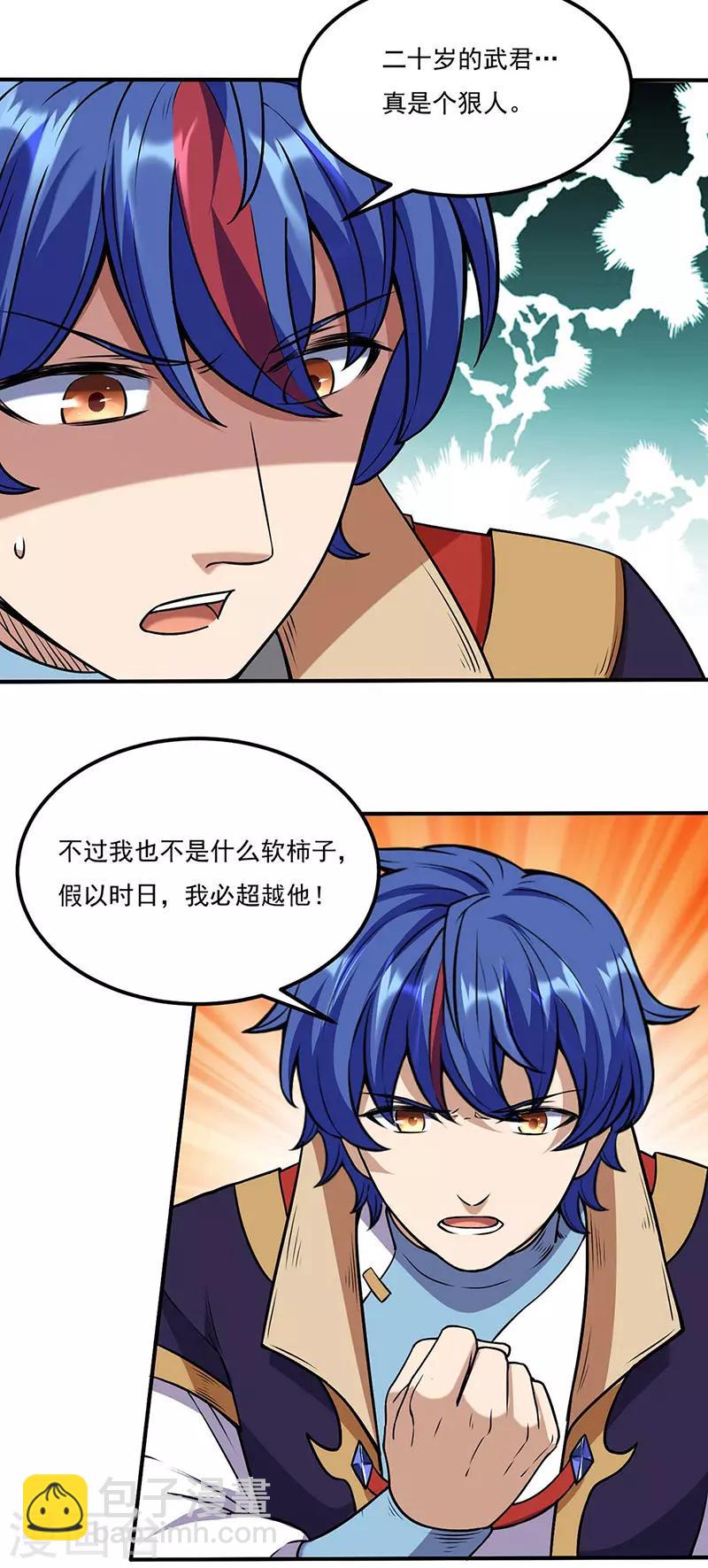 🍘武道独尊 第194话 苏兰的过去 第26页