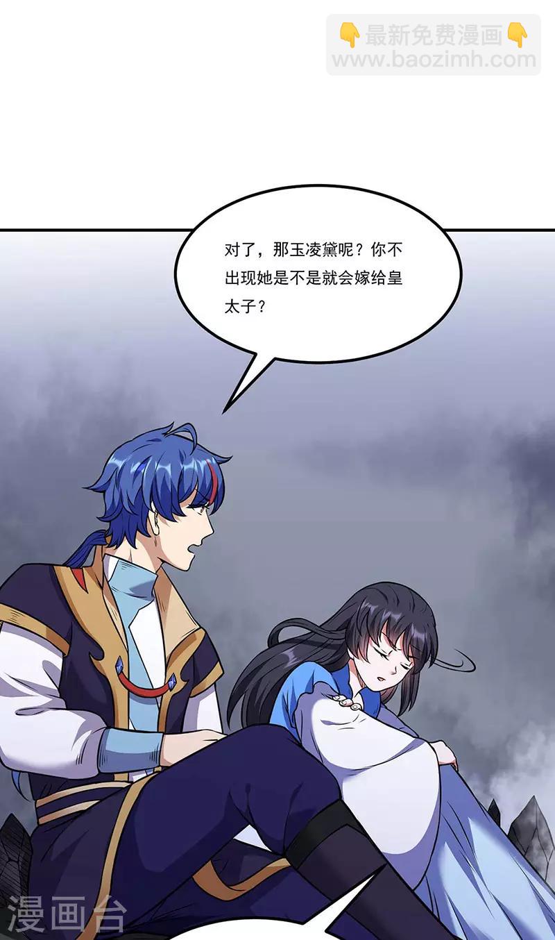 🍘武道独尊 第194话 苏兰的过去 第27页