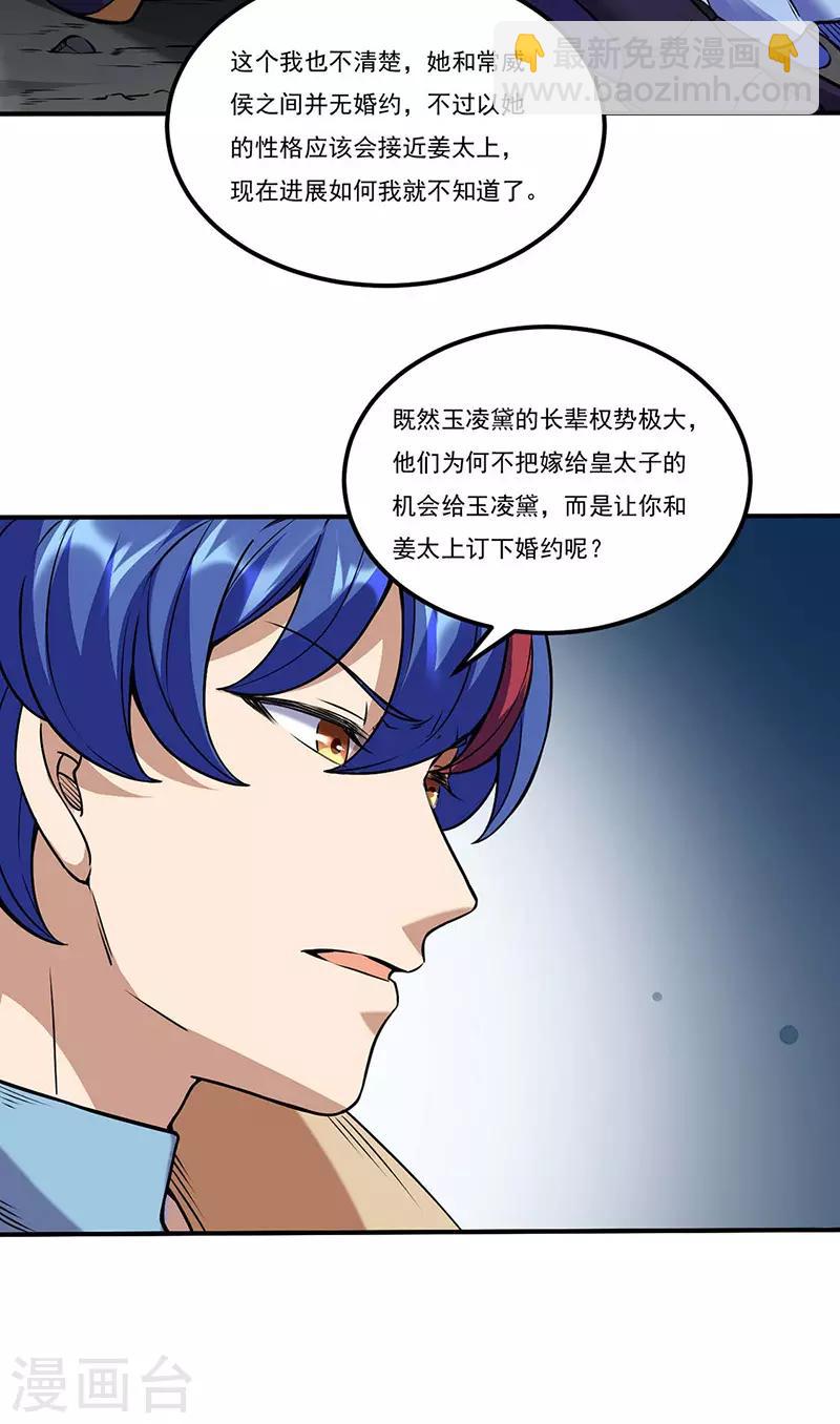 🍘武道独尊 第194话 苏兰的过去 第28页