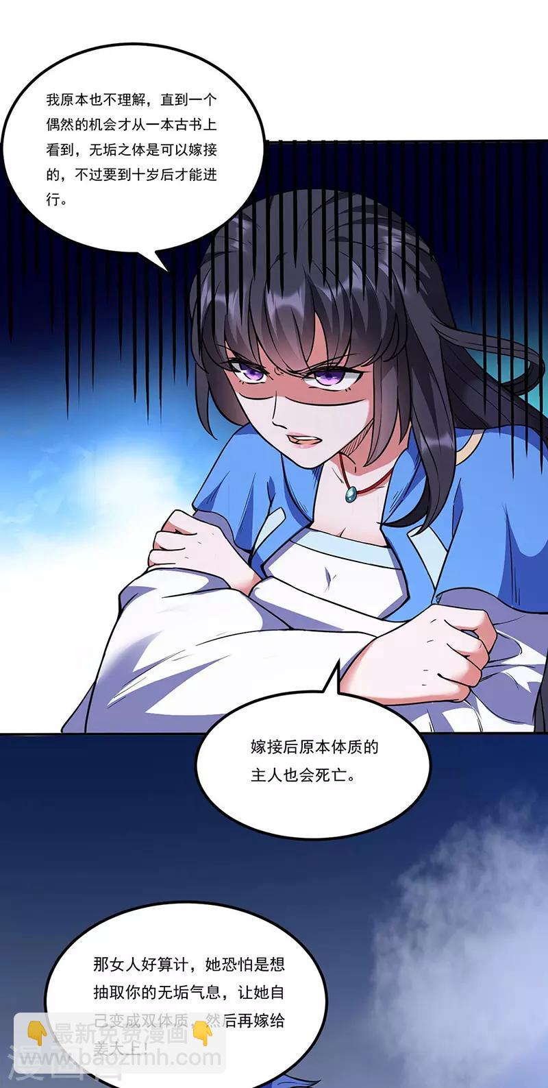 🍘武道独尊 第194话 苏兰的过去 第29页