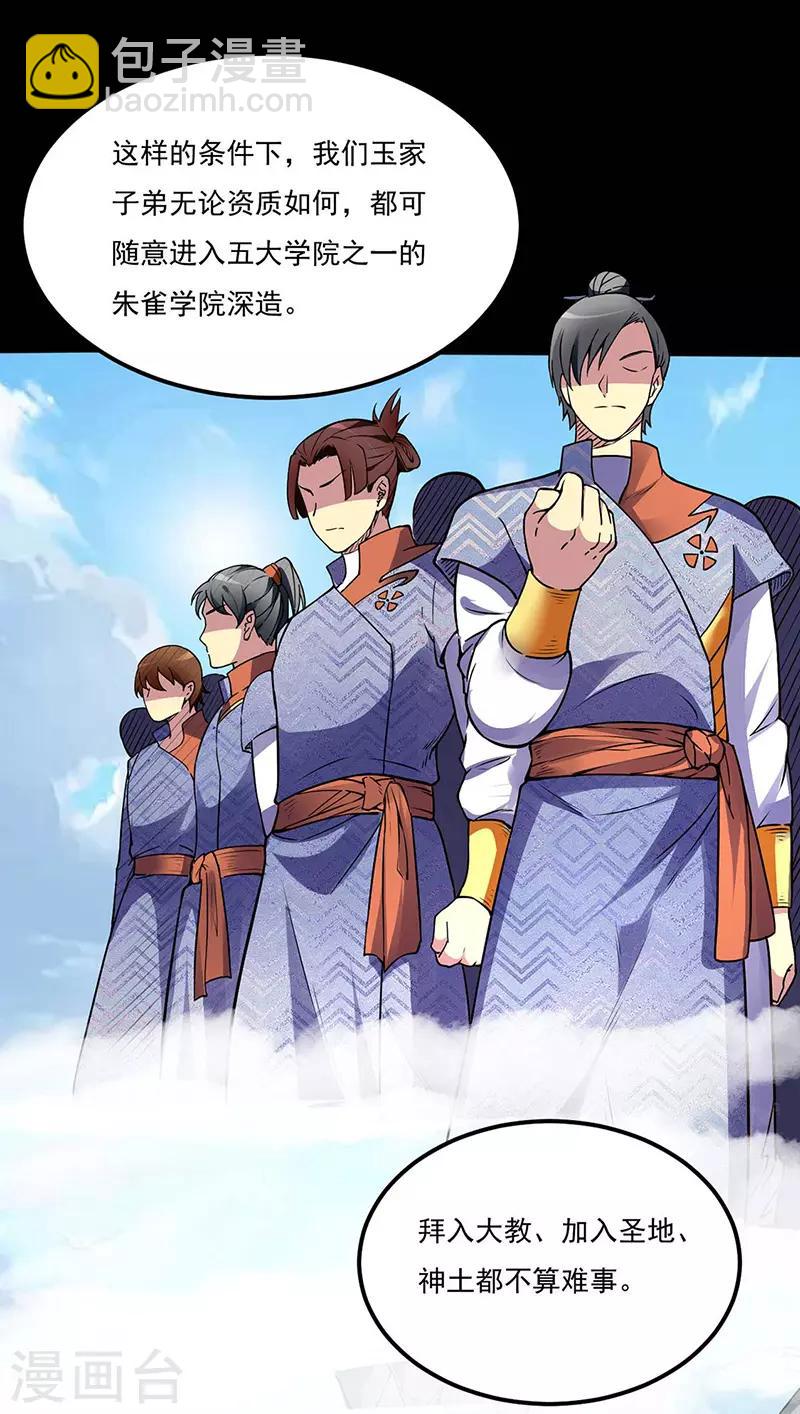 🍘武道独尊 第194话 苏兰的过去 第3页