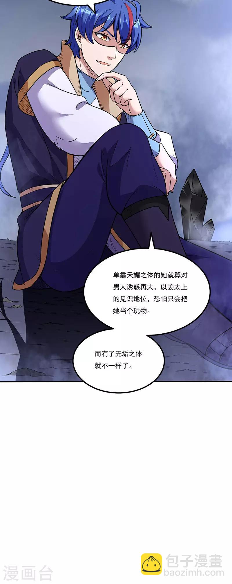 🍘武道独尊 第194话 苏兰的过去 第30页