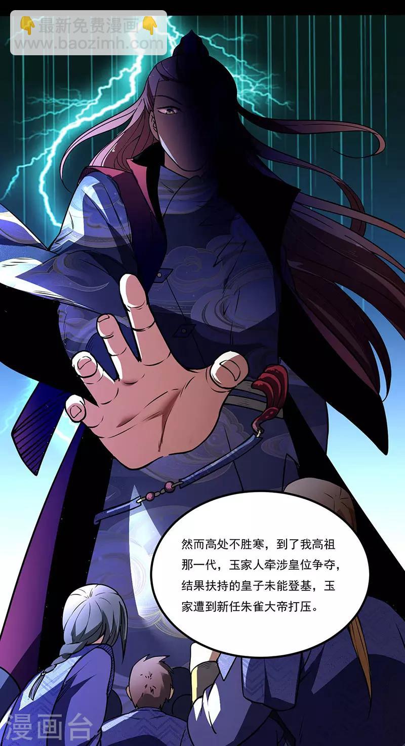 🍘武道独尊 第194话 苏兰的过去 第5页