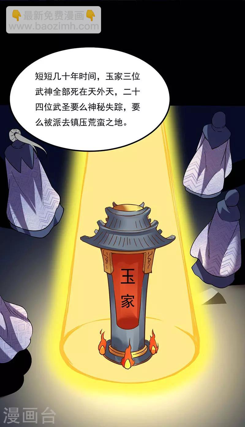🍘武道独尊 第194话 苏兰的过去 第6页