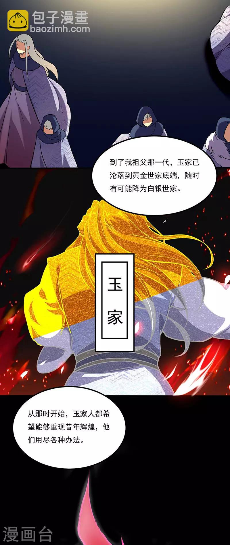 🍘武道独尊 第194话 苏兰的过去 第7页