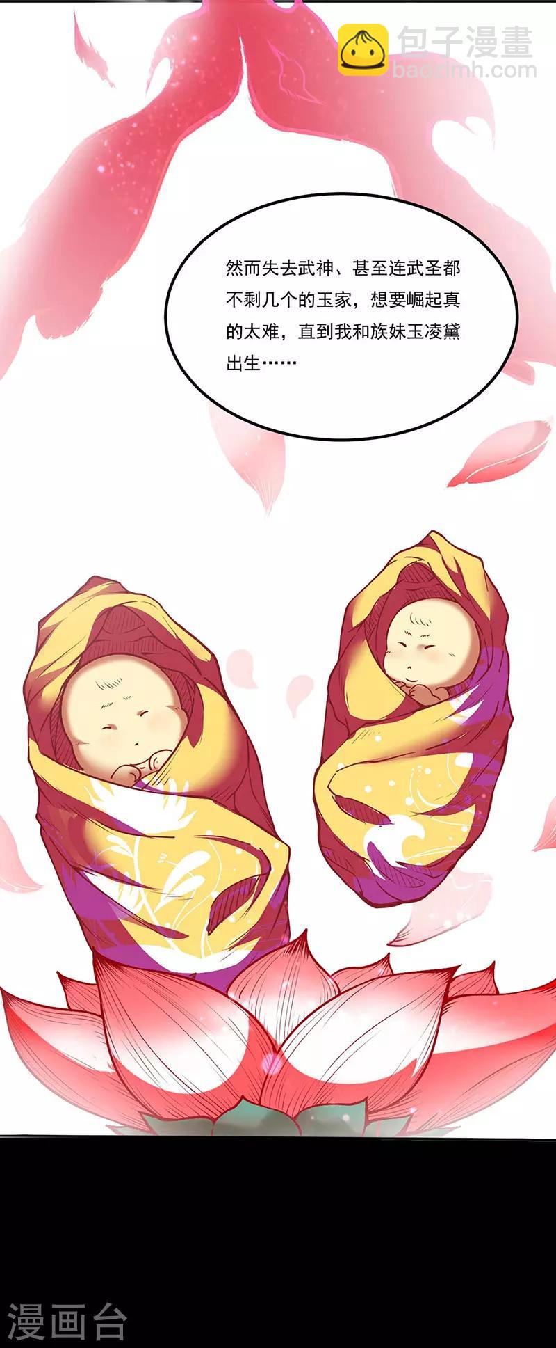 🍘武道独尊 第194话 苏兰的过去 第8页