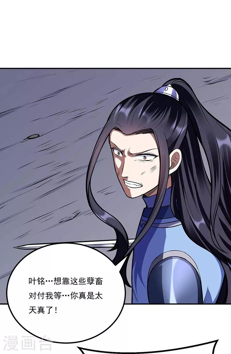 🍘武道独尊 第196话 斩圣地弟子！ 第1页