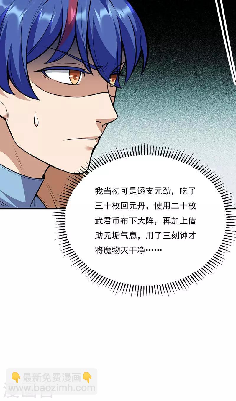 🍘武道独尊 第196话 斩圣地弟子！ 第11页