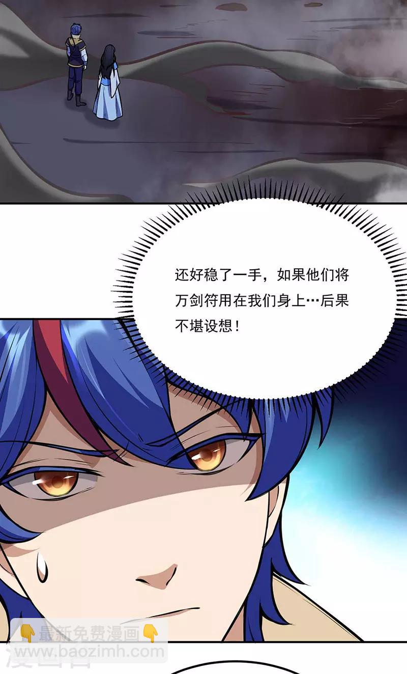 🍘武道独尊 第196话 斩圣地弟子！ 第13页