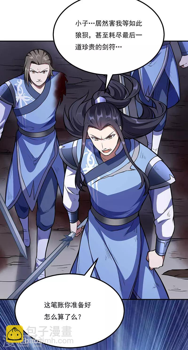 🍘武道独尊 第196话 斩圣地弟子！ 第14页