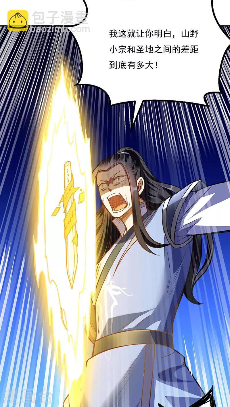 🍘武道独尊 第196话 斩圣地弟子！ 第2页