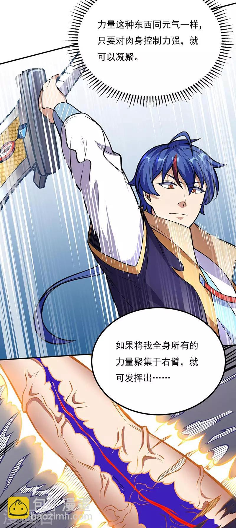 🍘武道独尊 第196话 斩圣地弟子！ 第25页