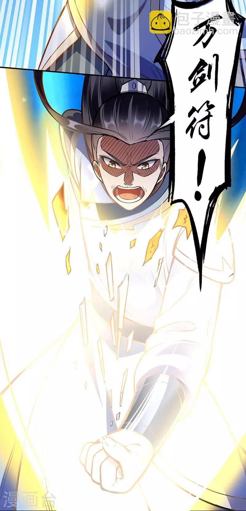 🍘武道独尊 第196话 斩圣地弟子！ 第3页