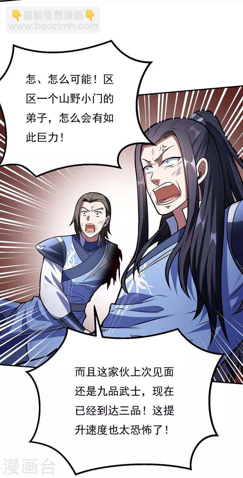 🍘武道独尊 第196话 斩圣地弟子！ 第31页
