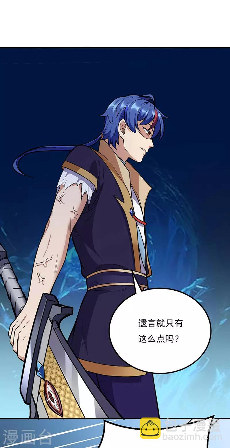 🍘武道独尊 第196话 斩圣地弟子！ 第32页