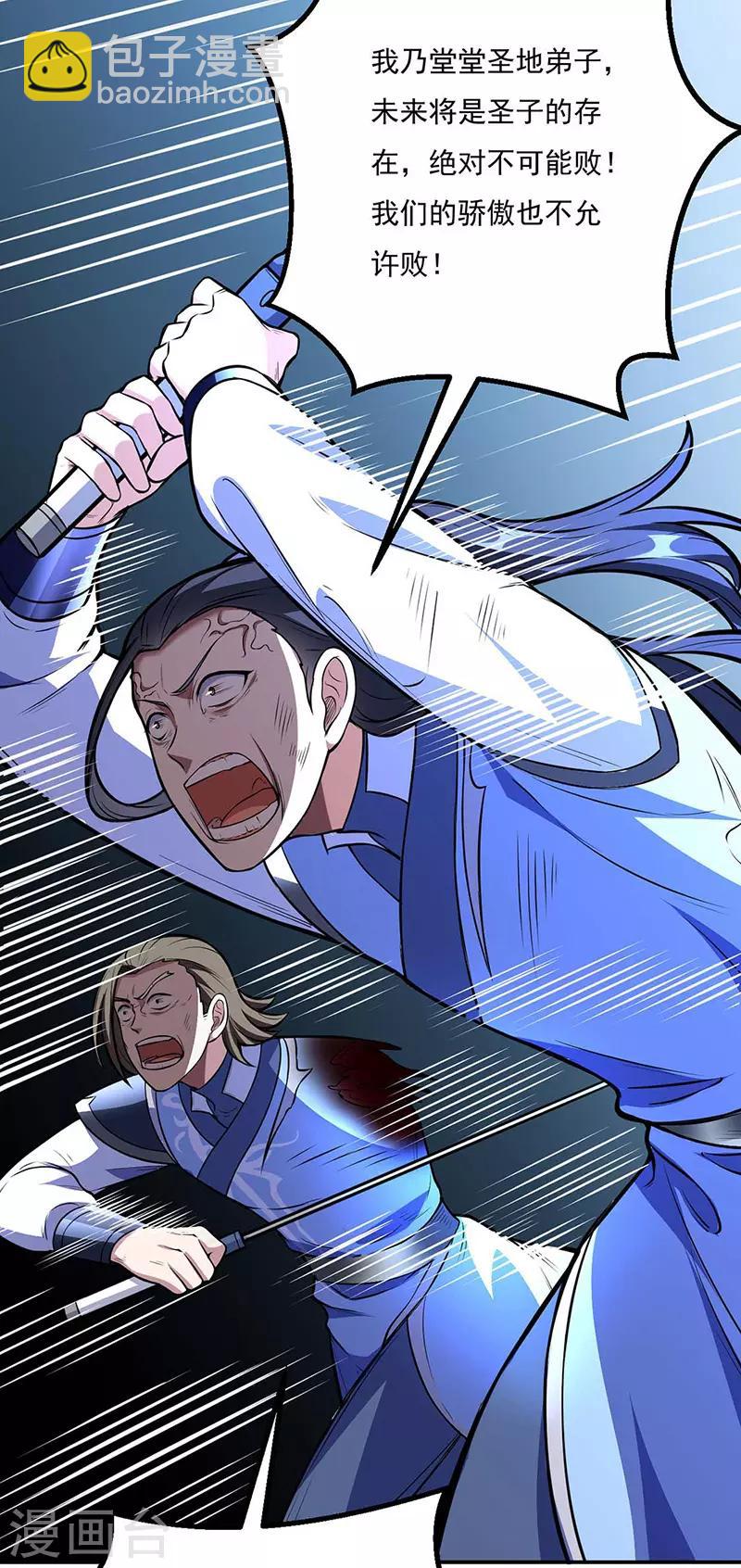 🍘武道独尊 第196话 斩圣地弟子！ 第33页