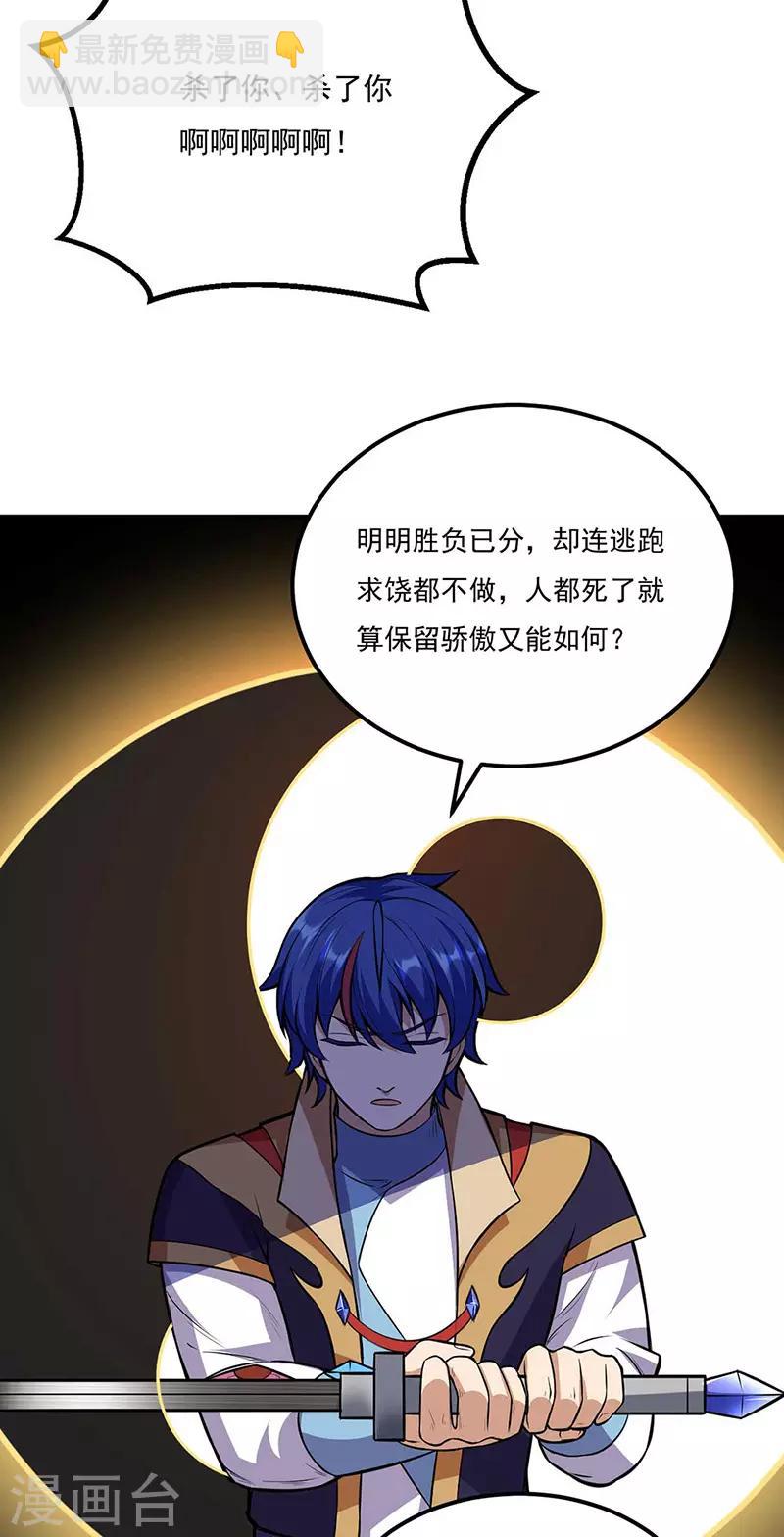 🍘武道独尊 第196话 斩圣地弟子！ 第34页