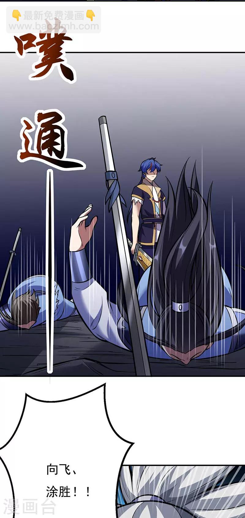 🍘武道独尊 第196话 斩圣地弟子！ 第37页