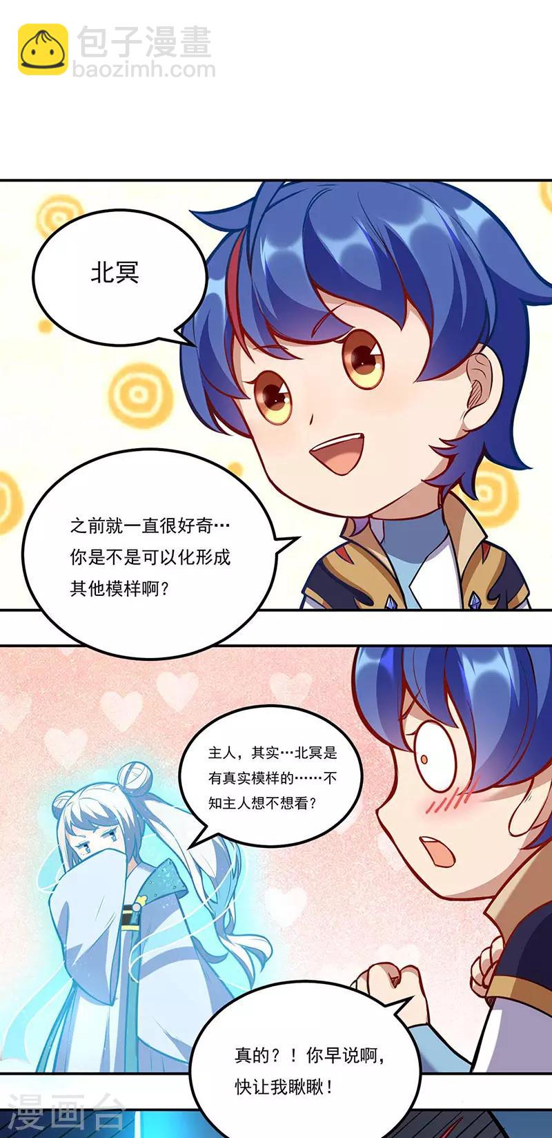 🍘武道独尊 第196话 斩圣地弟子！ 第41页
