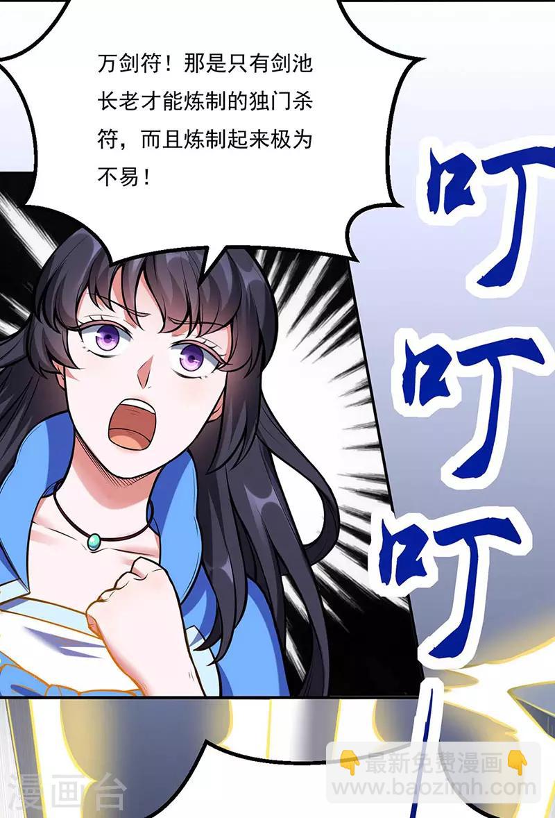 🍘武道独尊 第196话 斩圣地弟子！ 第5页