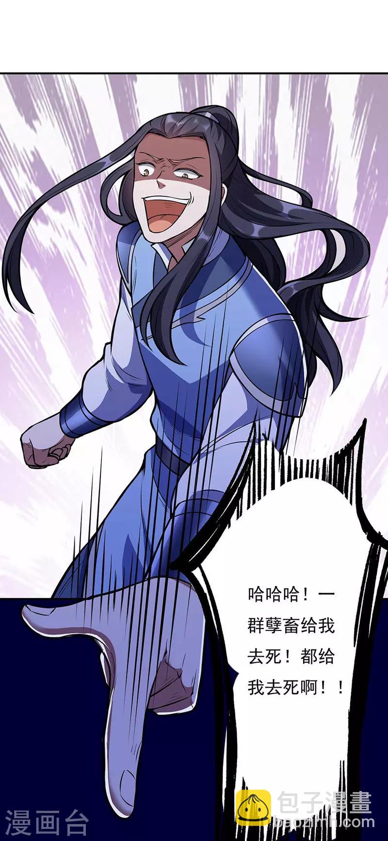 🍘武道独尊 第196话 斩圣地弟子！ 第8页