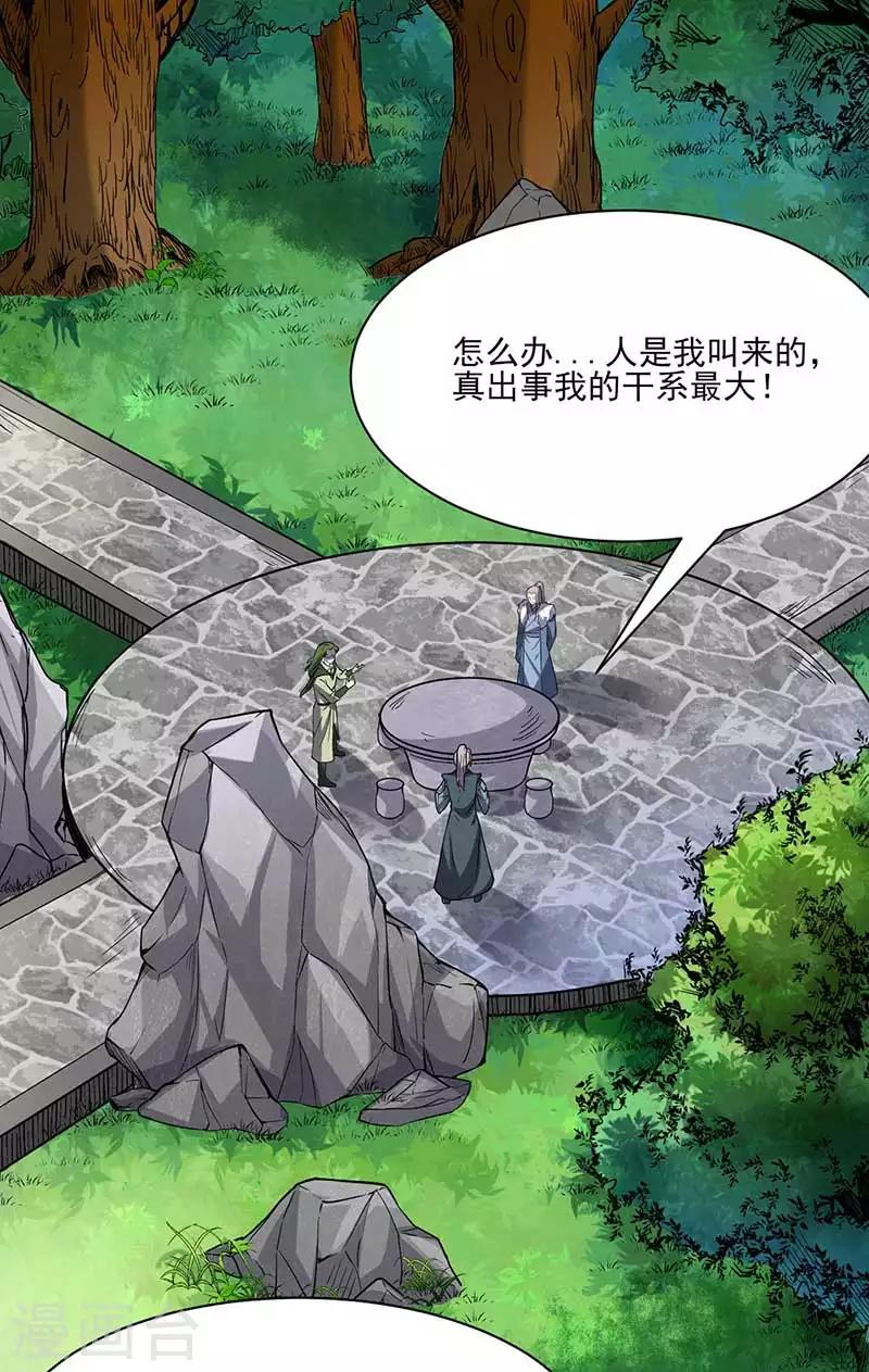 🍘武道独尊 第198话 嫁祸毒计 第1页