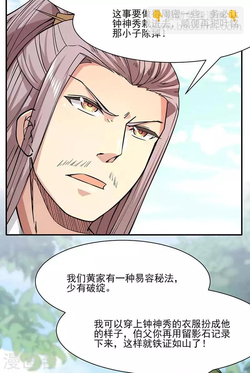 🍘武道独尊 第198话 嫁祸毒计 第10页