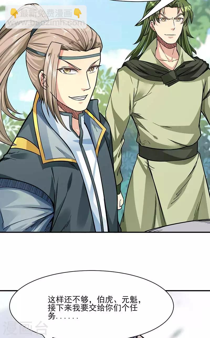 🍘武道独尊 第198话 嫁祸毒计 第11页