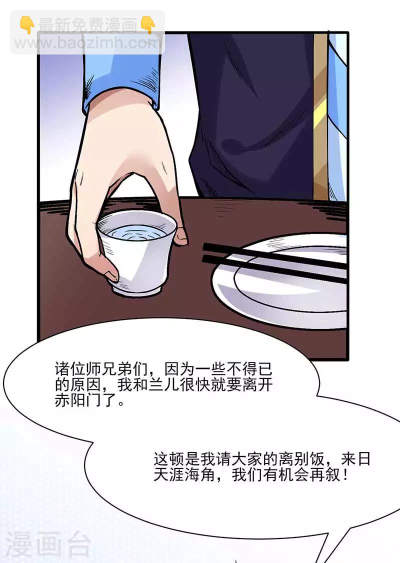 🍘武道独尊 第198话 嫁祸毒计 第14页